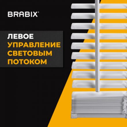 Жалюзи горизонтальные BRABIX 70х160 см, АЛЮМИНИЙ, цвет белый, 606036 Жалюзи горизонтальные BRABIX 70х160 см, АЛЮМИНИЙ, цвет белый, 606036