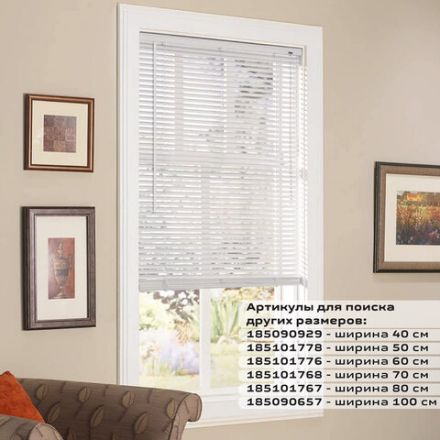 Жалюзи горизонтальные BRABIX 70х160 см, АЛЮМИНИЙ, цвет белый, 606036 Жалюзи горизонтальные BRABIX 70х160 см, АЛЮМИНИЙ, цвет белый, 606036