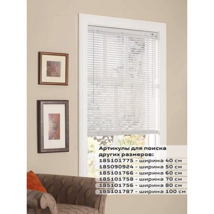 Жалюзи горизонтальные BRABIX 70х160 см, АЛЮМИНИЙ, цвет белый, 606036 Жалюзи горизонтальные BRABIX 70х160 см, АЛЮМИНИЙ, цвет белый, 606036