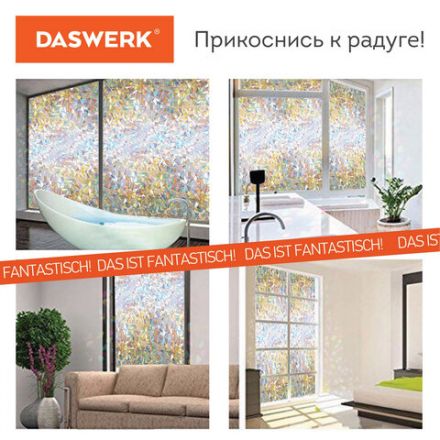 Пленка на окно самоклеящаяся статическая БЕЗ КЛЕЯ, солнцезащитная, 45х150 см, "Витраж", DASWERK (ДАСВЕРК), 607968