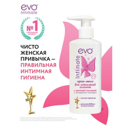 Крем-мыло для интимной гигиены гипоаллергенное с молочной кислотой 200 мл, EVO Intimate, 1436 Крем-мыло для интимной гигиены гипоаллергенное с молочной кислотой 200 мл, EVO Intimate, 1436