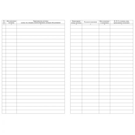 Журнал регистрации и учета испытаний лестниц 2шт/уп КЖ-786 Журнал регистрации и учета испытаний лестниц 2шт/уп КЖ-786