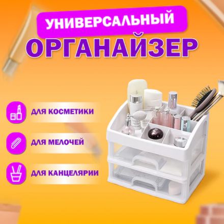 Органайзер для хранения косметики, канцтоваров, мелочей ДВА УРОВНЯ, 20х17х23,5 см, DASWERK (ДАСВЕРК), 608478 Органайзер для хранения косметики, канцтоваров, мелочей ДВА УРОВНЯ, 20х17х23,5 см, DASWERK (ДАСВЕРК), 608478