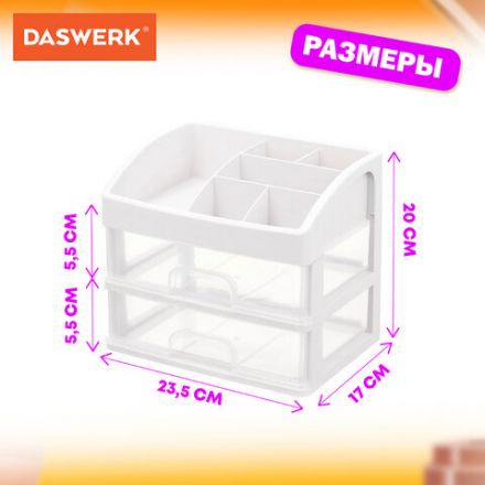 Органайзер для хранения косметики, канцтоваров, мелочей ДВА УРОВНЯ, 20х17х23,5 см, DASWERK (ДАСВЕРК), 608478 Органайзер для хранения косметики, канцтоваров, мелочей ДВА УРОВНЯ, 20х17х23,5 см, DASWERK (ДАСВЕРК), 608478
