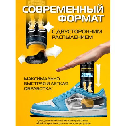 Дезодорант для кроссовок (Fresh socks) 150мл, Salton Sport, SS0034 Дезодорант для кроссовок (Fresh socks) 150мл, Salton Sport, SS0034