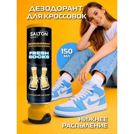 Дезодорант для кроссовок (Fresh socks) 150мл, Salton Sport, SS0034 Дезодорант для кроссовок (Fresh socks) 150мл, Salton Sport, SS0034