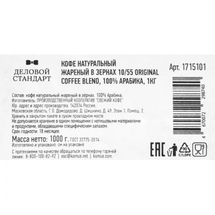 Кофе жареный в зернах 10/55 Original coffee blend, 100% Арабика, 1кг Кофе жареный в зернах 10/55 Original coffee blend, 100% Арабика, 1кг