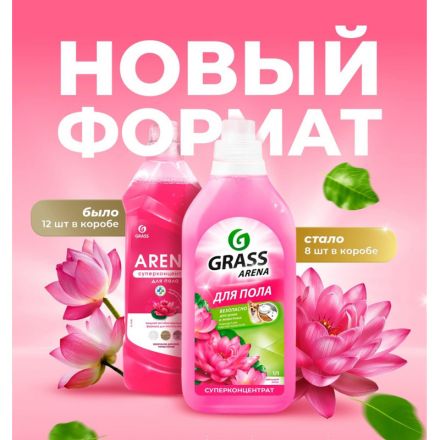 Средство для мытья пола Grass Arena с полирующим эффектом цветущий лотос 1л Средство для мытья пола Grass Arena с полирующим эффектом цветущий лотос 1л