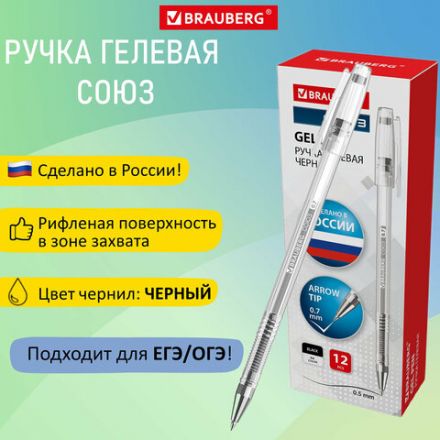 Ручка гелевая РОССИЯ "СОЮЗ", ЧЕРНАЯ, корпус прозрачный, 0,7 мм, линия письма 0,5 мм, BRAUBERG, 143963 Ручка гелевая РОССИЯ "СОЮЗ", ЧЕРНАЯ, корпус прозрачный, 0,7 мм, линия письма 0,5 мм, BRAUBERG, 143963