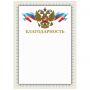 Грамота "Благодарность", А4, мелованный картон, конгрев, тиснение фольгой, бежевая рамка, BRAUBERG, 128346