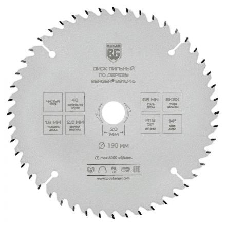 Диск пильный по дереву BERGER, d190x20/16мм, 48зуб, чистый рез (BG1645)