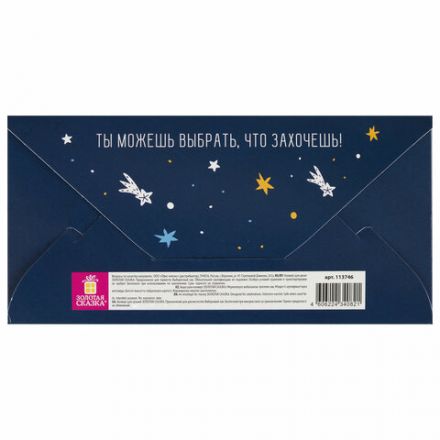 Конверт для денег "ДОЛГО ДОХОДИТ, ЧТО ДАРИТЬ...", 166х82 мм, выборочный лак, ЗОЛОТАЯ СКАЗКА, 113746 Конверт для денег "ДОЛГО ДОХОДИТ, ЧТО ДАРИТЬ...", 166х82 мм, выборочный лак, ЗОЛОТАЯ СКАЗКА, 113746