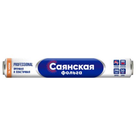 Фольга пищевая 29 см х 50 м, 14 мкм, ПРОЧНАЯ, САЯНСКАЯ ФОЛЬГА в пленке, Professional О50П-290х15