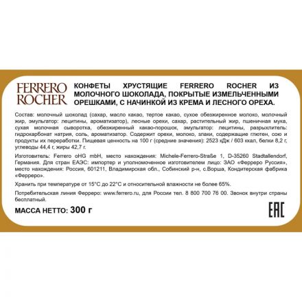 Конфеты Ferrero Rocher 300г