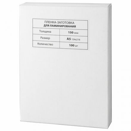 Пленки-заготовки для ламинирования МАЛОГО ФОРМАТА, А5, КОМПЛЕКТ 100 шт., 150 мкм, BRAUBERG, 531783 Пленки-заготовки для ламинирования МАЛОГО ФОРМАТА, А5, КОМПЛЕКТ 100 шт., 150 мкм, BRAUBERG, 531783