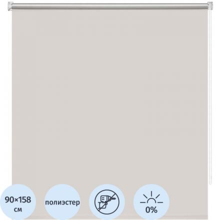 Рулонная штора ARX_ Блэкаут Плайн Античный бежевый 090x160 Мини