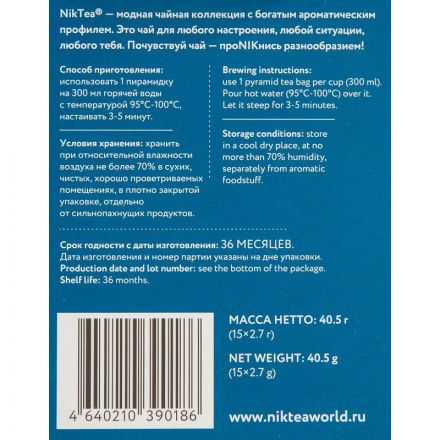Чай черный в пирамидках NIKTEA Эрл Грей, 15х2,7гр