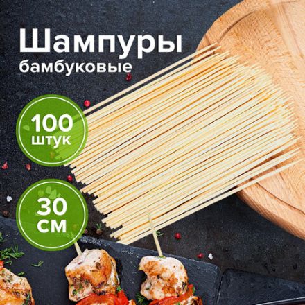 Шпажки-шампуры для шашлыка бамбуковые 300 мм, 100 штук, WELDAY (ВЭЛДЭЙ), 607571, 67 Шпажки-шампуры для шашлыка бамбуковые 300 мм, 100 штук, WELDAY (ВЭЛДЭЙ), 607571, 67
