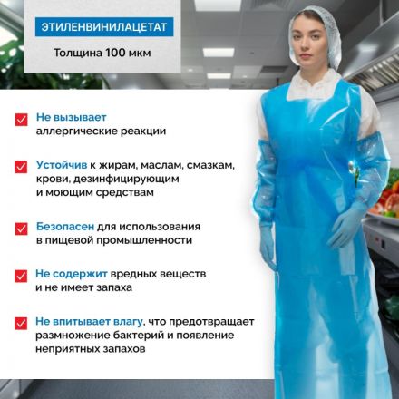 Фартук многоразовый HACCPER Evatex EVA синий 0,1мм (730115) Фартук многоразовый HACCPER Evatex EVA синий 0,1мм (730115)