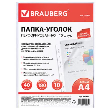 Папки-уголки с перфорацией прозрачные, до 40 листов, ПЛОТНЫЕ 0,18 мм, комплект 10 шт., BRAUBERG, 226827 Папки-уголки с перфорацией прозрачные, до 40 листов, ПЛОТНЫЕ 0,18 мм, комплект 10 шт., BRAUBERG, 226827