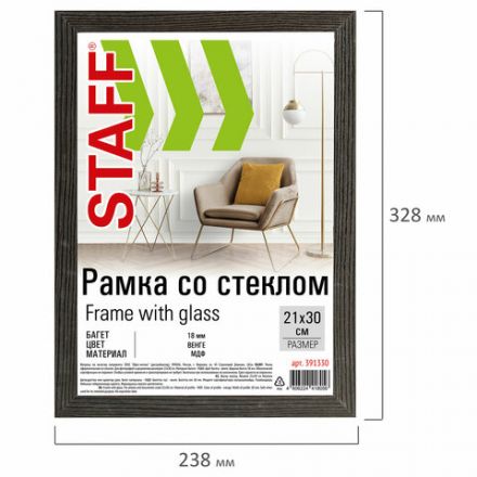 Рамка 21х30 см со стеклом, багет 18 мм МДФ, STAFF "Grand", цвет венге, 391330 Рамка 21х30 см со стеклом, багет 18 мм МДФ, STAFF "Grand", цвет венге, 391330