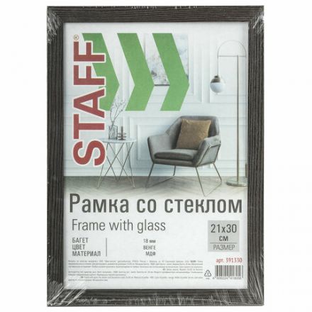 Рамка 21х30 см со стеклом, багет 18 мм МДФ, STAFF "Grand", цвет венге, 391330