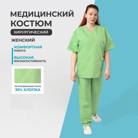 Костюм хирурга женский.м05-КБР плюс зеленый (р.56-58) р.170-176