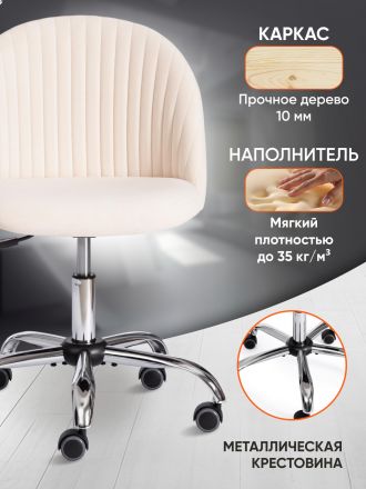 Кресло Мелоди/Melody флок , молочный, 4