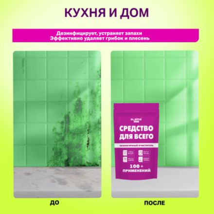 Средство универсальное чистящее пятновыводитель очиститель для всего "20 в 1" LAIMA EXPERT, 850 г, 608744
