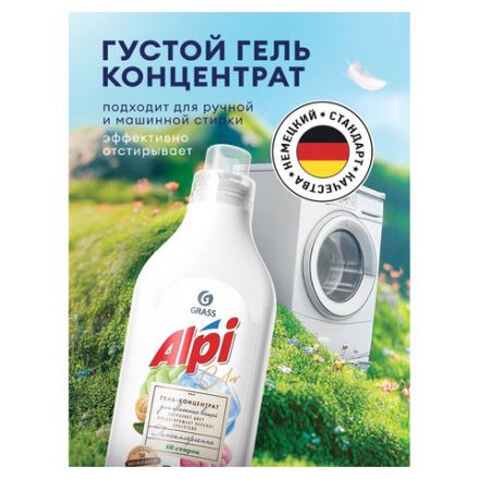 Гель для стирки цветного белья концентрированный нейтральный 1,8 л, GRASS ALPI, 125734