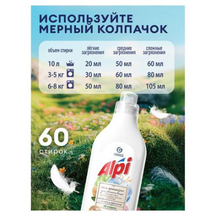 Гель для стирки цветного белья концентрированный нейтральный 1,8 л, GRASS ALPI, 125734