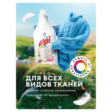 Гель для стирки цветного белья концентрированный нейтральный 1,8 л, GRASS ALPI, 125734 Гель для стирки цветного белья концентрированный нейтральный 1,8 л, GRASS ALPI, 125734