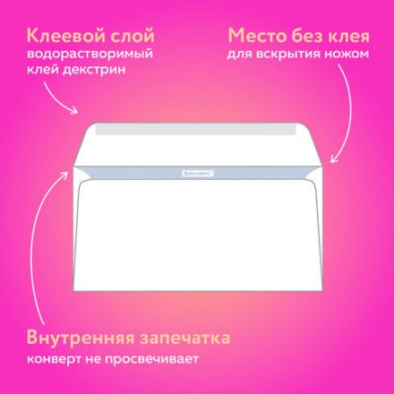 Конверты Е65 (110х220 мм), клей, "Куда-Кому", 80 г/м2, КОМПЛЕКТ 50 шт., клапан автомат, внутренняя запечатка, 207.50 Конверты Е65 (110х220 мм), клей, "Куда-Кому", 80 г/м2, КОМПЛЕКТ 50 шт., клапан автомат, внутренняя запечатка, 207.50