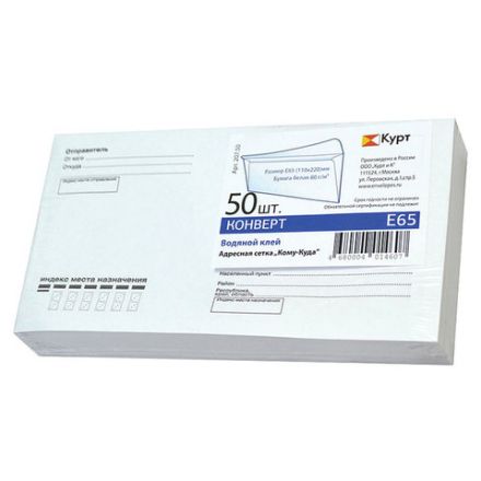 Конверты Е65 (110х220 мм), клей, "Куда-Кому", 80 г/м2, КОМПЛЕКТ 50 шт., клапан автомат, внутренняя запечатка, 207.50 Конверты Е65 (110х220 мм), клей, "Куда-Кому", 80 г/м2, КОМПЛЕКТ 50 шт., клапан автомат, внутренняя запечатка, 207.50