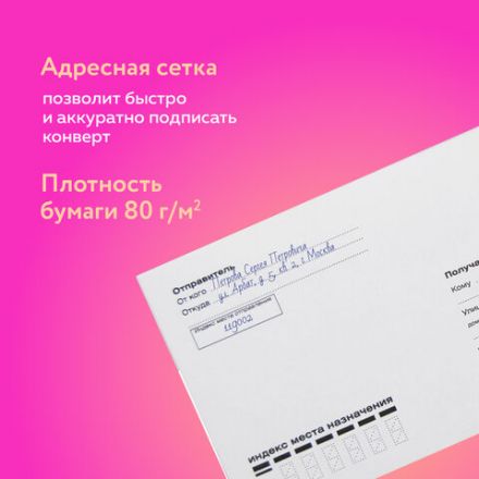 Конверты Е65 (110х220 мм), клей, "Куда-Кому", 80 г/м2, КОМПЛЕКТ 50 шт., клапан автомат, внутренняя запечатка, 207.50 Конверты Е65 (110х220 мм), клей, "Куда-Кому", 80 г/м2, КОМПЛЕКТ 50 шт., клапан автомат, внутренняя запечатка, 207.50