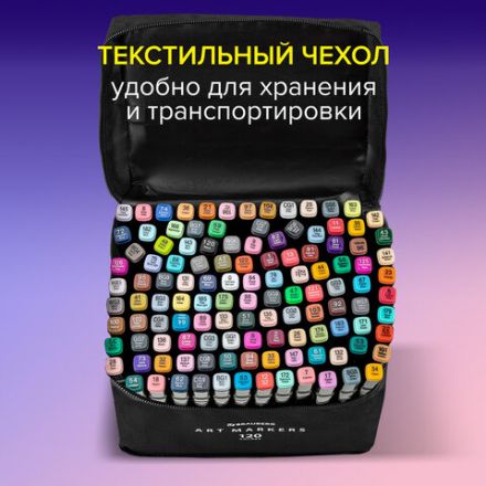 Маркеры для скетчинга двусторонние, НАБОР 120 шт., текстильный чехол, BRAUBERG, 152234 Маркеры для скетчинга двусторонние, НАБОР 120 шт., текстильный чехол, BRAUBERG, 152234