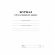 Журнал учета медицинских книжек КЖ-4233 Журнал учета медицинских книжек КЖ-4233