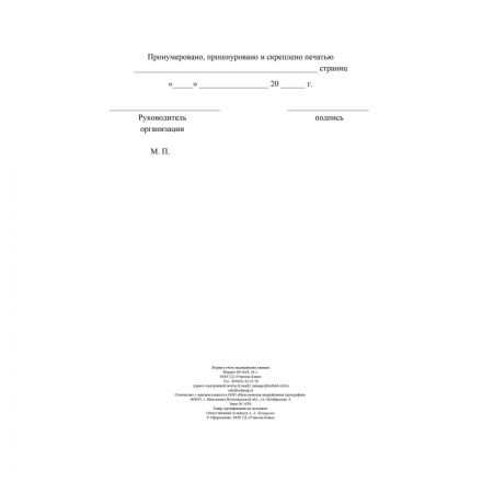 Журнал учета медицинских книжек КЖ-4233 Журнал учета медицинских книжек КЖ-4233