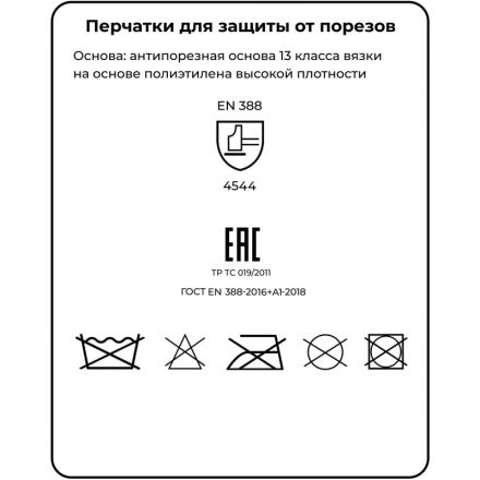 Перчатки защитные от порезов Хорнет р-р 10 Перчатки защитные от порезов Хорнет р-р 10
