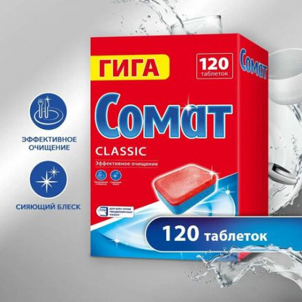 Таблетки для посудомоечных машин, 120 шт., СОМАТ "Classic" Таблетки для посудомоечных машин, 120 шт., СОМАТ "Classic"