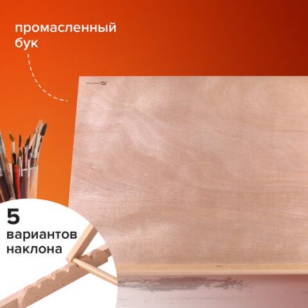 Мольберт настольный из бука А2, 65х48х47 см, регулируемый угол наклона, BRAUBERG ART CLASSIC, 192249
