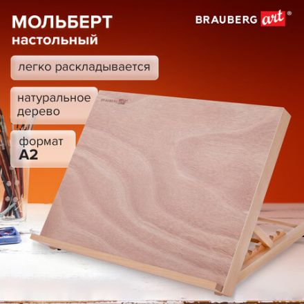 Мольберт настольный из бука А2, 65х48х47 см, регулируемый угол наклона, BRAUBERG ART CLASSIC, 192249 Мольберт настольный из бука А2, 65х48х47 см, регулируемый угол наклона, BRAUBERG ART CLASSIC, 192249