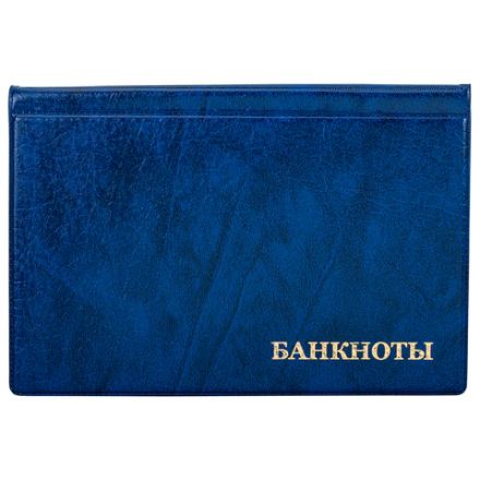 Альбом нумизмата для 24 бон (купюр), 125х185 мм, ПВХ, синий, STAFF, 238079 Альбом нумизмата для 24 бон (купюр), 125х185 мм, ПВХ, синий, STAFF, 238079