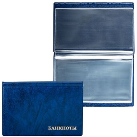 Альбом нумизмата для 24 бон (купюр), 125х185 мм, ПВХ, синий, STAFF, 238079 Альбом нумизмата для 24 бон (купюр), 125х185 мм, ПВХ, синий, STAFF, 238079