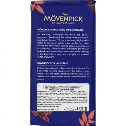 Кофе Movenpick der Himmlische молотый, 250г Кофе Movenpick der Himmlische молотый, 250г