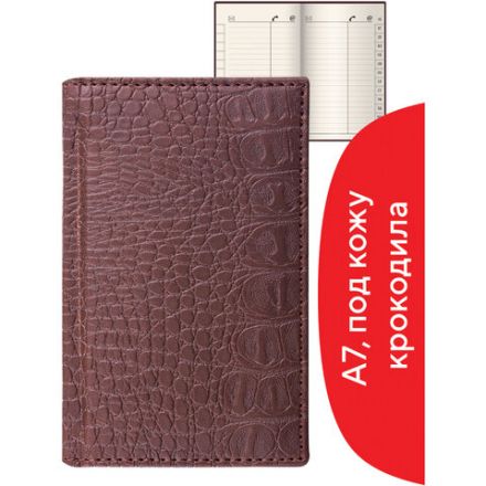 Телефонная книжка МАЛЫЙ ФОРМАТ (80х130 мм) А7, BRAUBERG "Cayman", под крокодиловую кожу, 56 л., вырубной алфавит, коричневая, 125135 Телефонная книжка МАЛЫЙ ФОРМАТ (80х130 мм) А7, BRAUBERG "Cayman", под крокодиловую кожу, 56 л., вырубной алфавит, коричневая, 125135