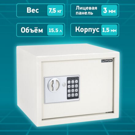 Сейф мебельный DASWERK (ДАСВЕРК) SC-250EL (250х350х250 мм), электронный замок, бежевый, 291345