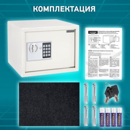Сейф мебельный DASWERK (ДАСВЕРК) SC-250EL (250х350х250 мм), электронный замок, бежевый, 291345