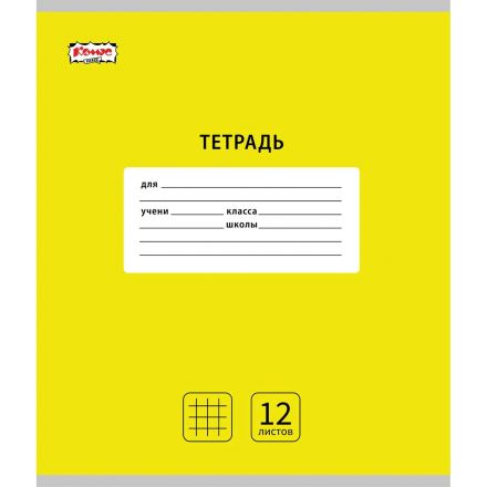Тетрадь школьная А5, 12 л. клетка, Интенсив АССОРТИ, 10шт/уп арт.1711051 Тетрадь школьная А5, 12 л. клетка, Интенсив АССОРТИ, 10шт/уп арт.1711051