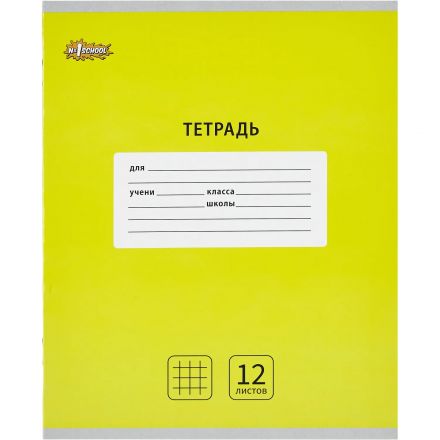 Тетрадь школьная А5, 12 л. клетка, Интенсив АССОРТИ, 10шт/уп арт.1711051 Тетрадь школьная А5, 12 л. клетка, Интенсив АССОРТИ, 10шт/уп арт.1711051